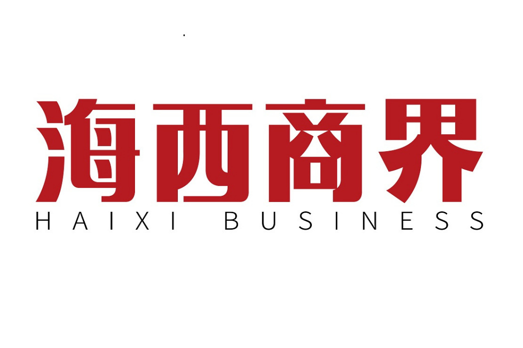 海西商界