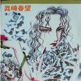 薔薇悲劇 薔薇悲劇