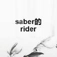 saber的rider