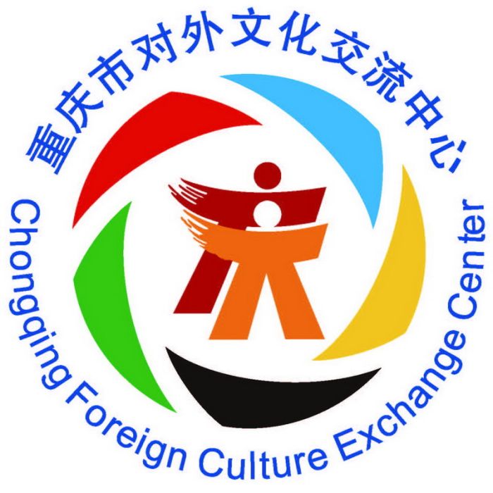 重慶市對外文化交流中心