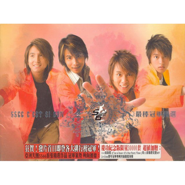 C\x27est si bon(5566歌曲) C\x27est si bon(5566歌曲)