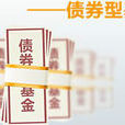 債券型基金(類貨幣)