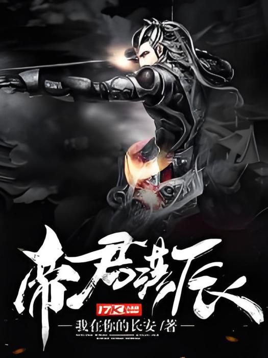 帝君落辰 帝君落辰