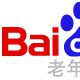 百度老年搜尋 百度老年搜尋
