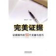 完美證據(圖書) 完美證據(圖書)
