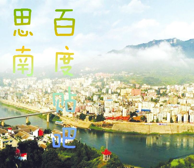 思南吧 思南吧