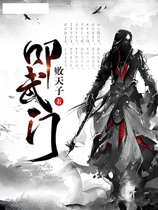 叩武門 叩武門
