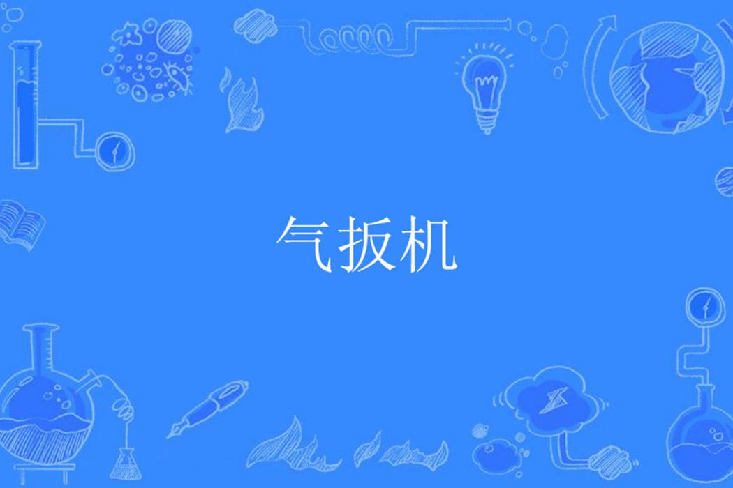 氣扳機 氣扳機