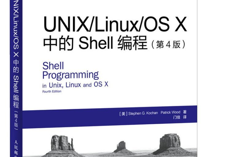 UNIX/Linux/OS X中的Shell編程 UNIX/Linux/OS X中的Shell編程