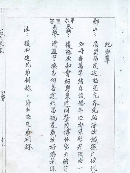 字輩譜 字輩譜