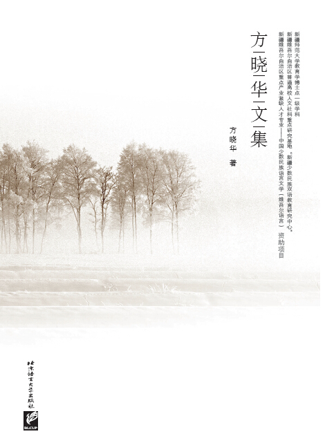 方曉華文集 方曉華文集