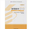 高等數學1 高等數學1