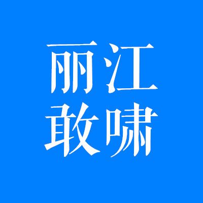 敢嘯 敢嘯