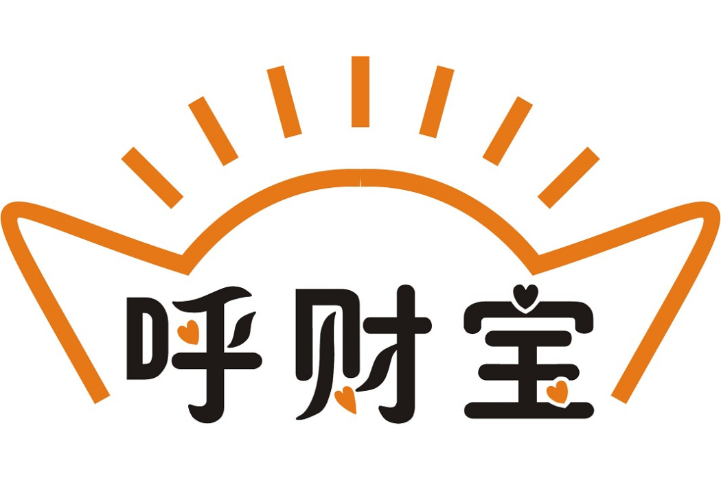 呼財寶