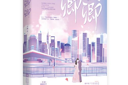 卿卿(2020年江蘇鳳凰文藝出版社出版的圖書) 卿卿(2020年江蘇鳳凰文藝出版社出版的圖書)
