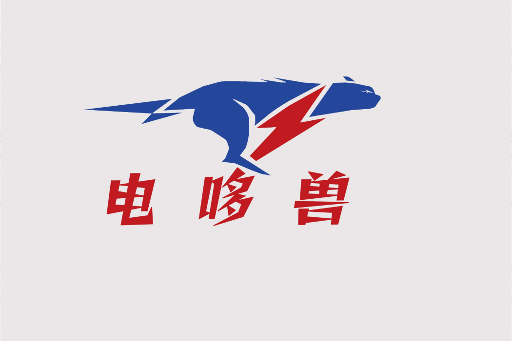 電哆獸 電哆獸