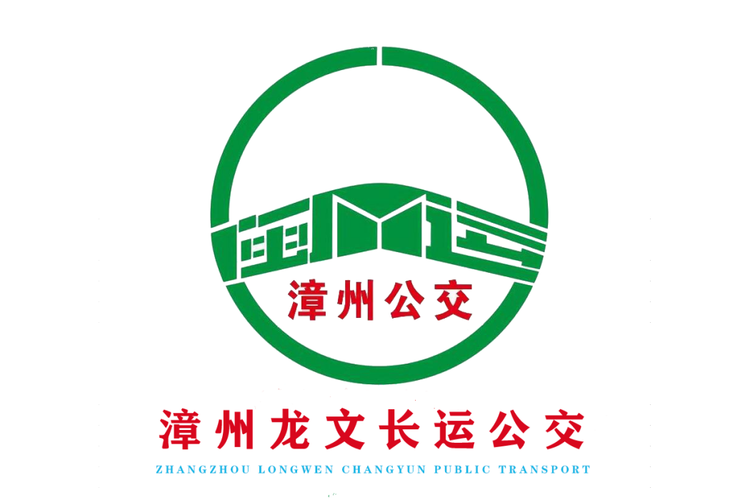 漳州公交5路