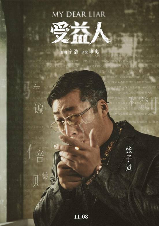受益人(2019年申奧執導電影)