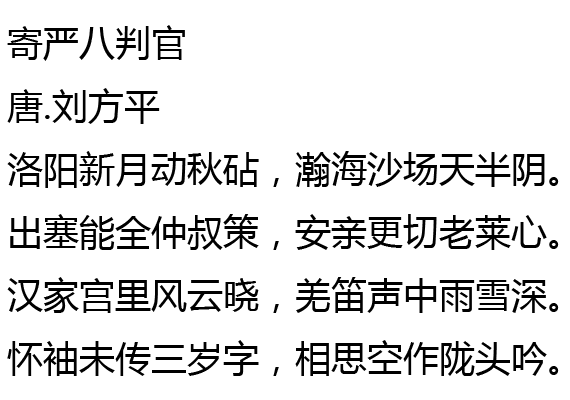 寄嚴八判官 寄嚴八判官