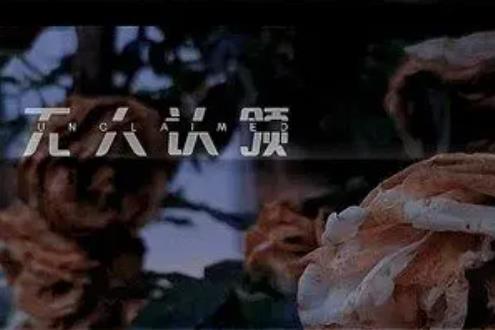 無人認領(小阿七演唱的歌曲) 無人認領(小阿七演唱的歌曲)
