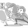 家長執照 家長執照