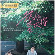 我只喜歡你(2018年吳倩、張雨劍主演電視劇) 我只喜歡你(2018年吳倩、張雨劍主演電視劇)