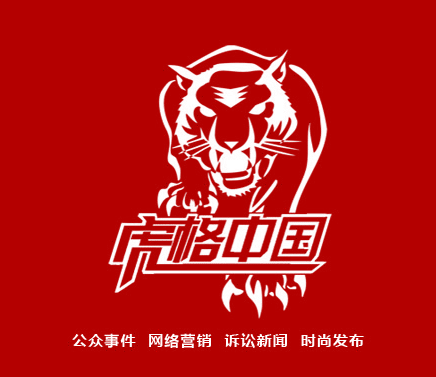 虎格中國 虎格中國