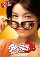 外公芳齡38