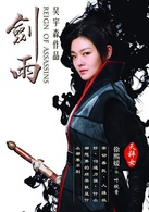 劍雨(電影)