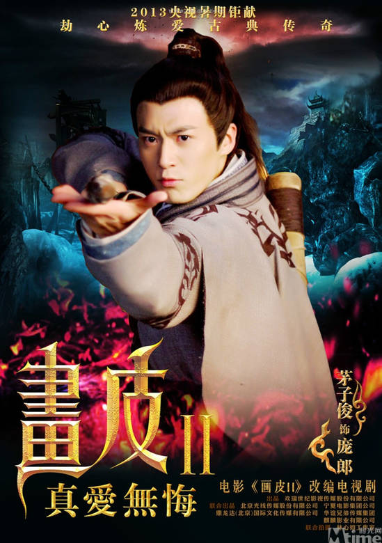 畫皮之真愛無悔(畫皮Ⅱ（2013年劉愷威白冰穎兒主演的電視劇）)