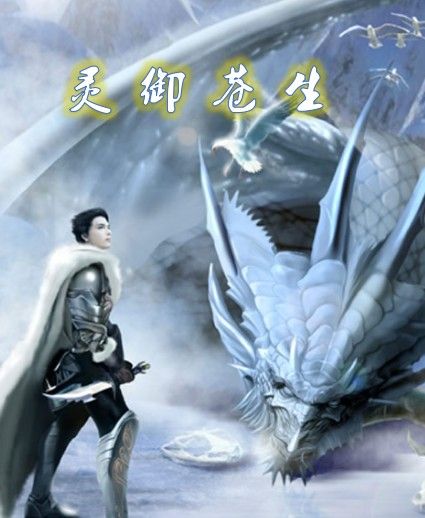 靈御蒼生 靈御蒼生