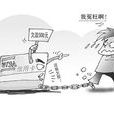 信用卡詐欺罪(信用卡詐欺)