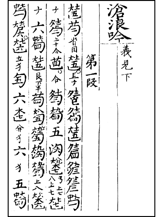 滄浪吟 滄浪吟