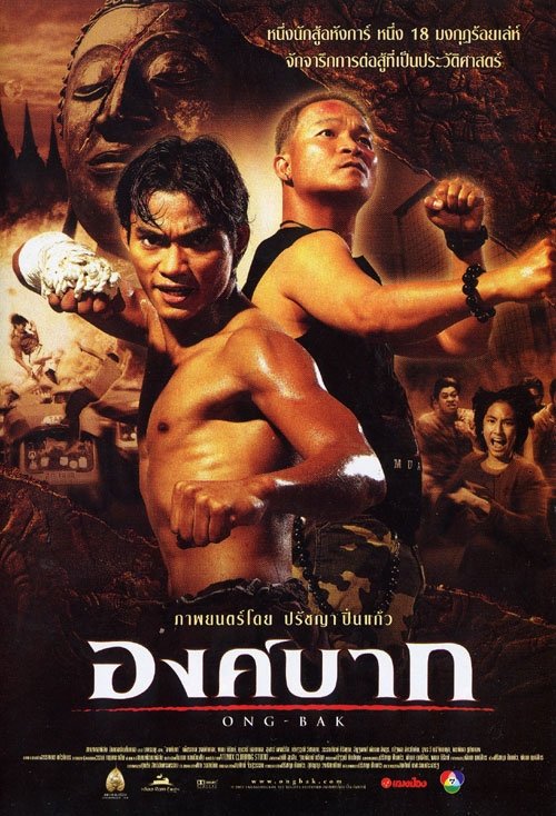 拳霸(泰國2003年拳霸系列電影的第一部)