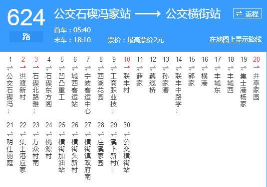 寧波公交624路 寧波公交624路