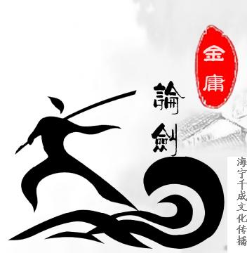 金庸書院科技金融產業論劍官方logo