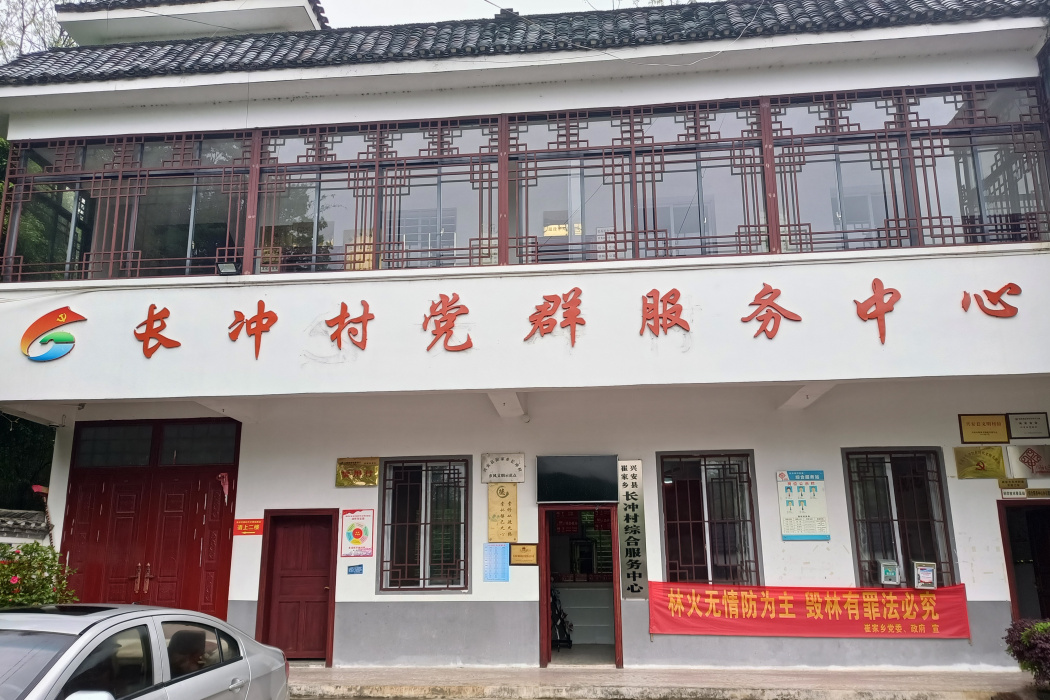 長沖村(廣西壯族自治區桂林市興安縣崔家鄉下轄村) 長沖村(廣西壯族自治區桂林市興安縣崔家鄉下轄村)