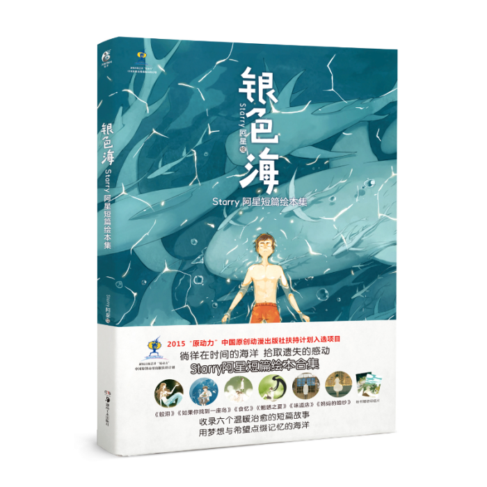 銀色海 銀色海