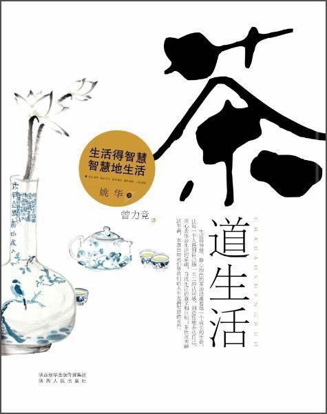 茶道生活 茶道生活