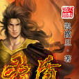 聖盾(起點中文網的一本奇幻小說) 聖盾(起點中文網的一本奇幻小說)