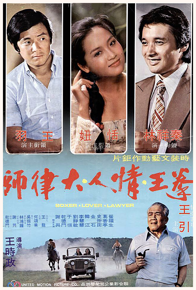 手足情深(1977年王時政執導的台灣電影)