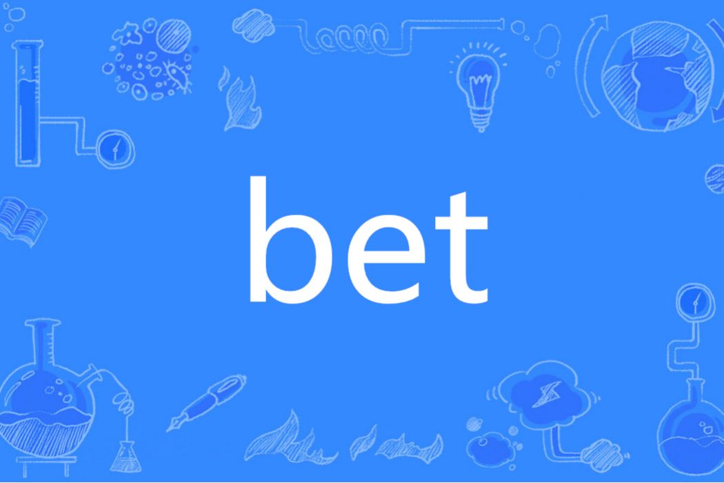 bet(英語單詞) bet(英語單詞)