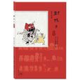 野孩子·童戲 野孩子·童戲