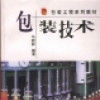 包裝技術 包裝技術