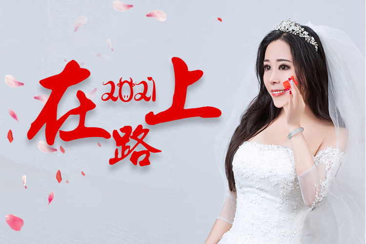 在路上(雲熙演唱歌曲) 在路上(雲熙演唱歌曲)