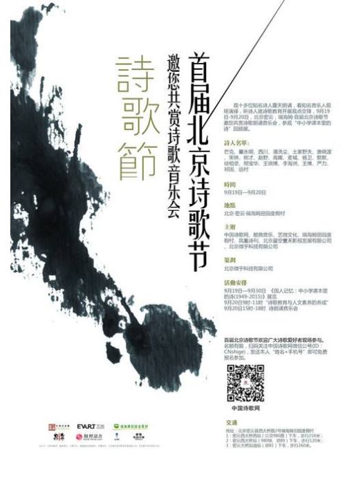 北京詩歌節 北京詩歌節
