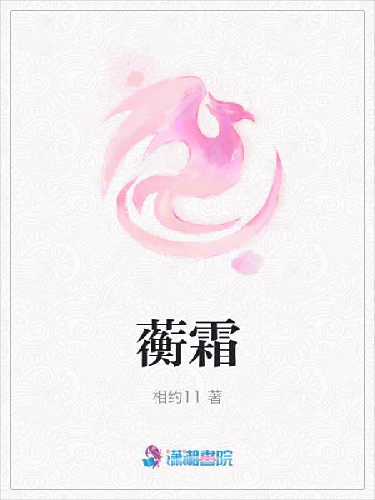 蘅霜