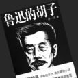 反思小說 反思小說