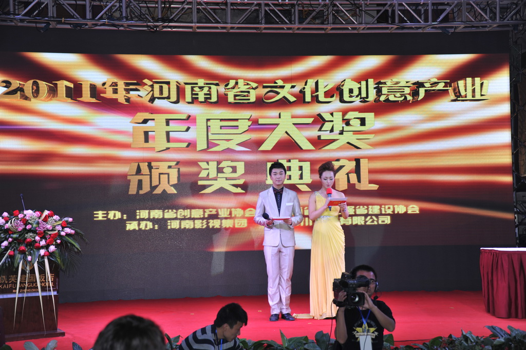 2011河南省文化創意產業年度大獎頒獎典禮
