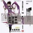 海盜王14 海盜王14